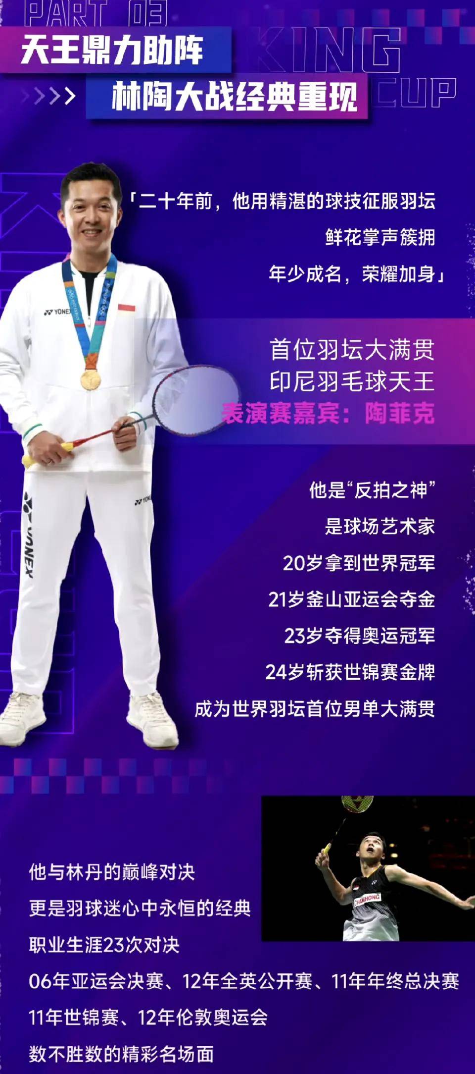 复仇之战！林丹率领巴西队成功终止连败